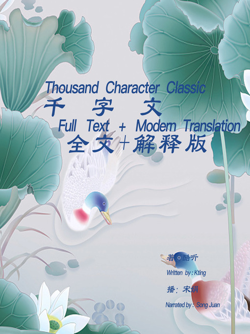 Cover image for 千字文(全文+解释版)